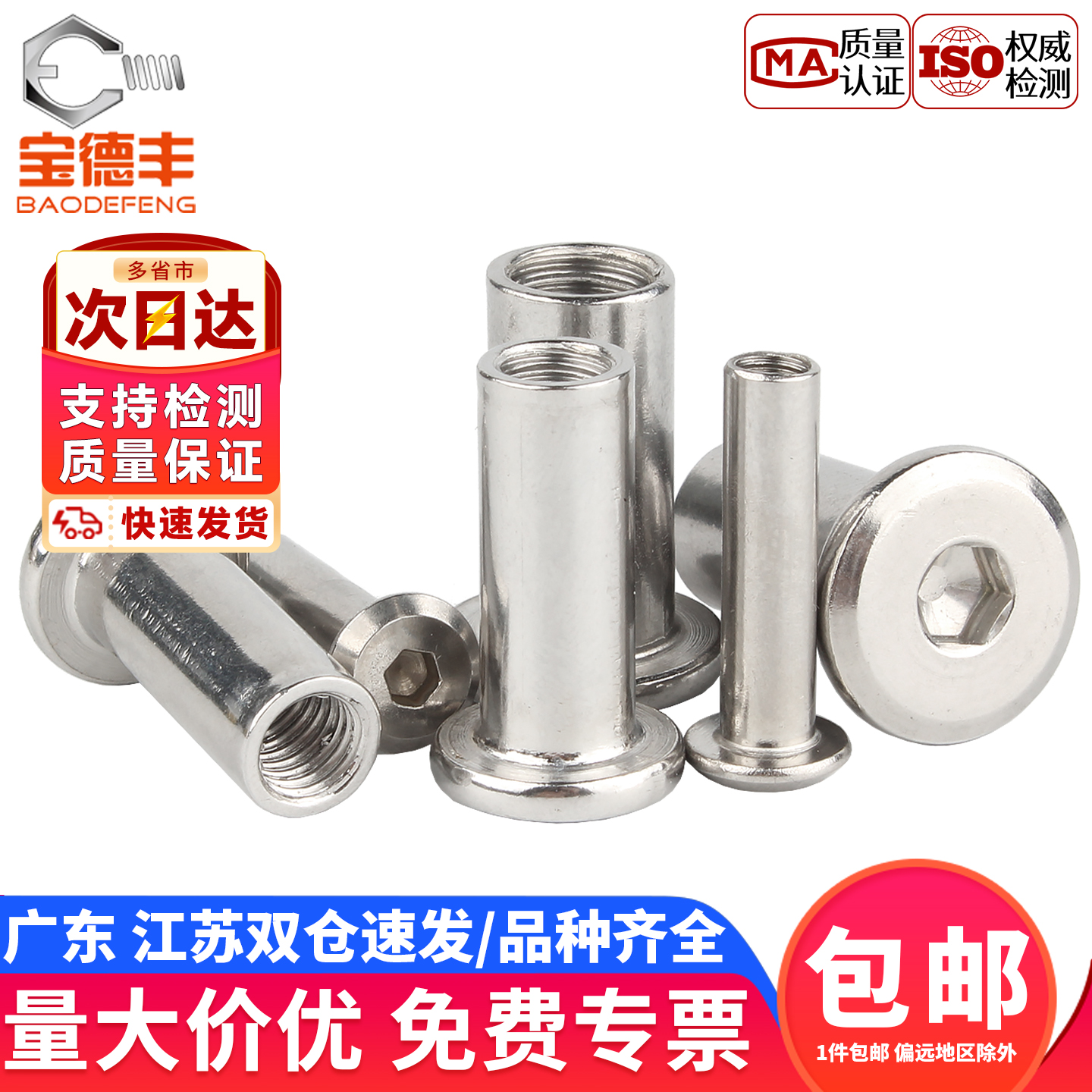 【企业采购】内六角子母不锈钢