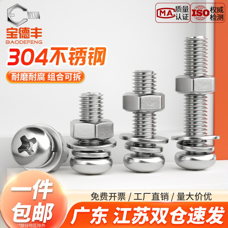 【企业采购】圆头螺丝螺母套装