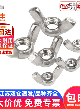 304不锈钢蝶形螺母 201蝴蝶型螺帽元宝羊角手拧螺丝帽M3M4M5M6M8