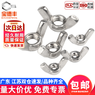 304不锈钢蝶形螺母 宝羊角手拧螺丝帽M3M4M5M6M8 201蝴蝶型螺帽元