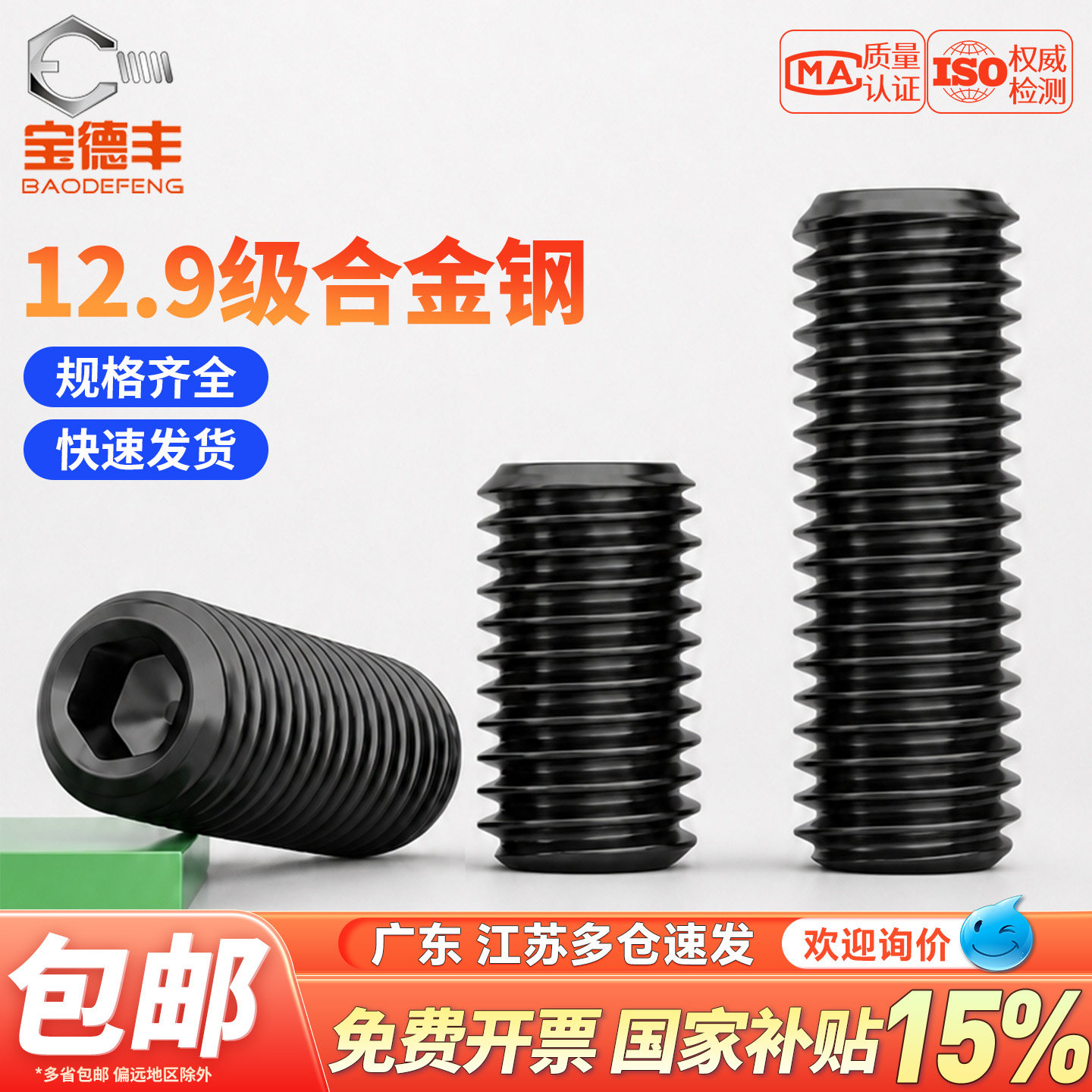 12.9级内六角平端紧定机米螺丝DIN913无头基米螺钉顶丝M2M2.5-M16