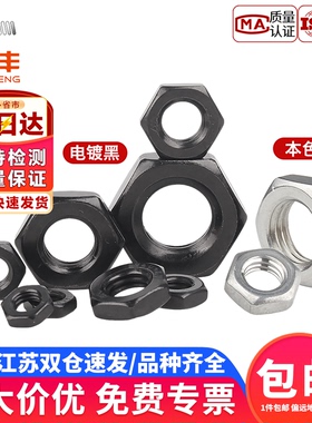304黑色不锈钢螺母扁薄螺帽薄螺母螺丝帽M4M5M6M8M10M12M16M20M33