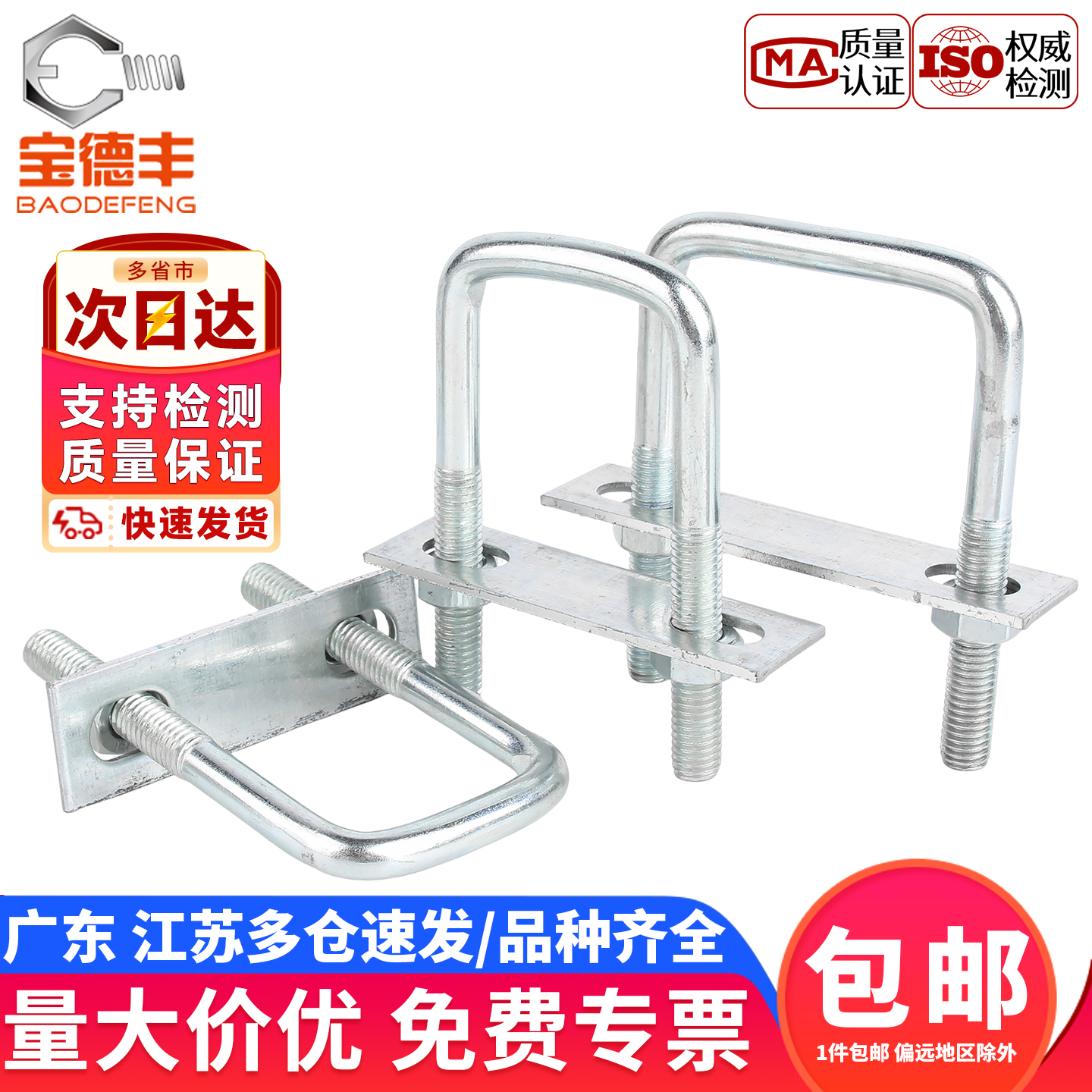 【企业采购】带螺母挡板U型螺栓