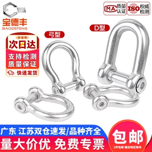 304不锈钢沉头内六角卸扣 D型连接扣 船用D形U型马蹄弓型起重卸扣