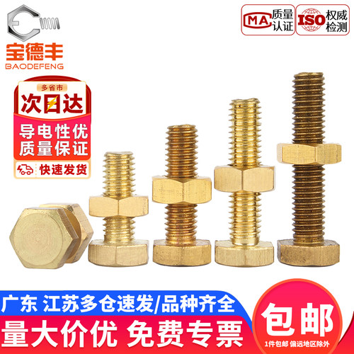 【企业采购】铜螺丝螺母套装螺钉