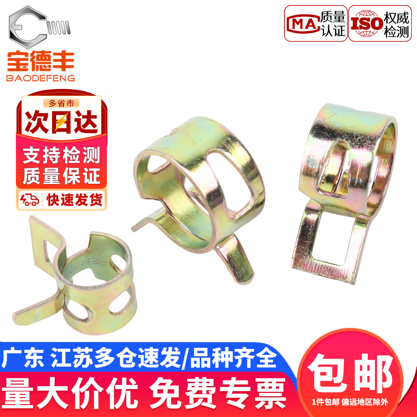【免费开专票】弹簧弹性卡箍钢图片