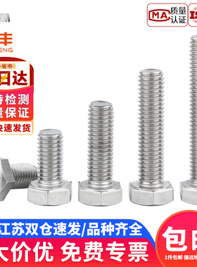 304不锈钢外六角螺丝钉全螺纹六角螺栓加长螺钉国标M3M4M5M6M8M10