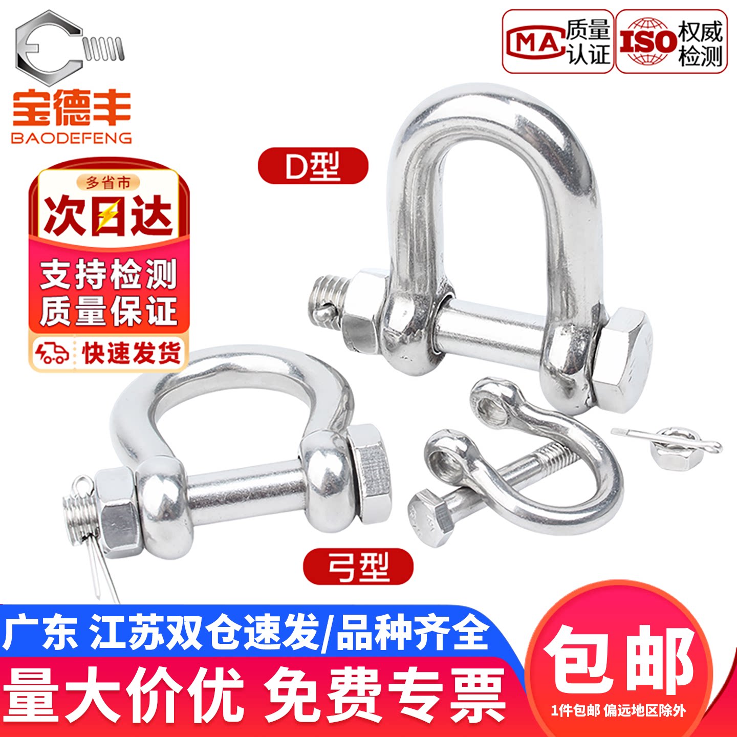 【免费开专票】保险D型卸扣U型图片