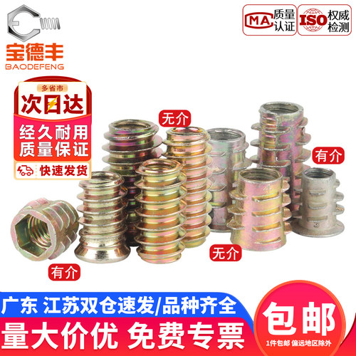 【免费开专票】内外牙家具螺母