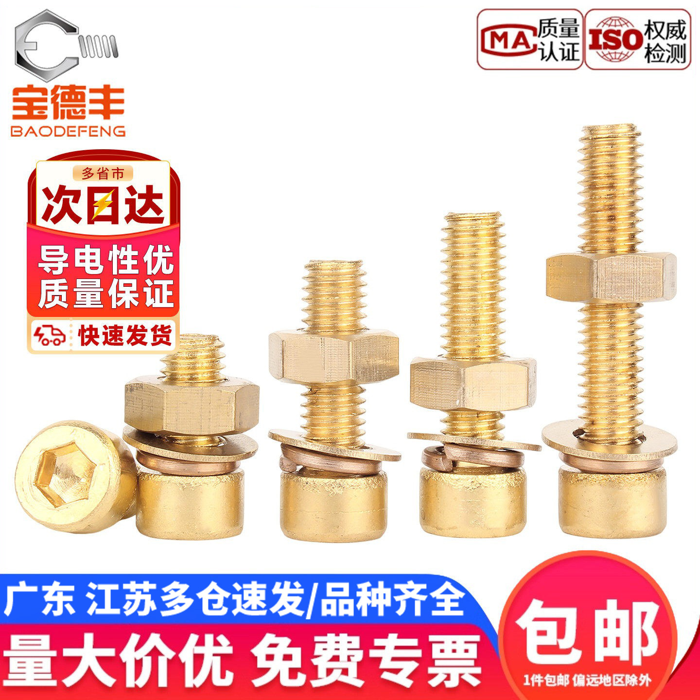 【免费开专票】铜内六角螺丝套装