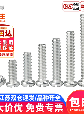 铁镀锌十字圆头螺丝机丝螺钉盘头螺栓机牙PM小螺丝钉M4M5M6M8M10