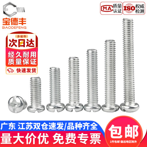 【企业采购】镀锌十字槽圆头螺钉