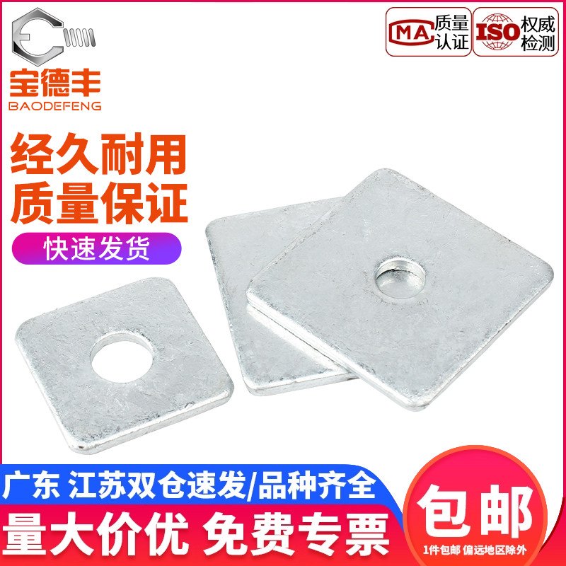 量大价优！热镀锌四方平垫片垫圈