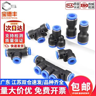 氣動氣管快速接頭PU直通PV彎通PEG 8轉(zhuǎn)10mm PY三通氣管6 PW變徑PE