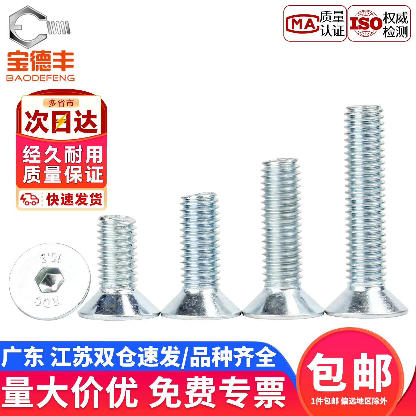 【企业采购】镀锌沉头内六角螺丝