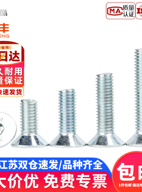 10.9级镀锌沉头内六角螺丝平杯螺钉DIN7991黑色平头螺栓M3M4-M20