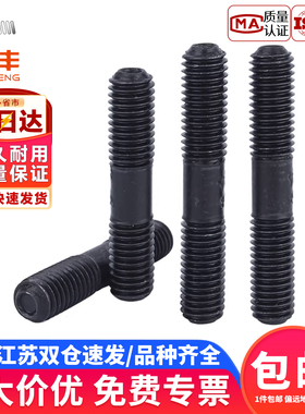 8.8级高强度双头螺丝双头螺栓GB901双头螺柱发黑螺杆M8M10M12-M39