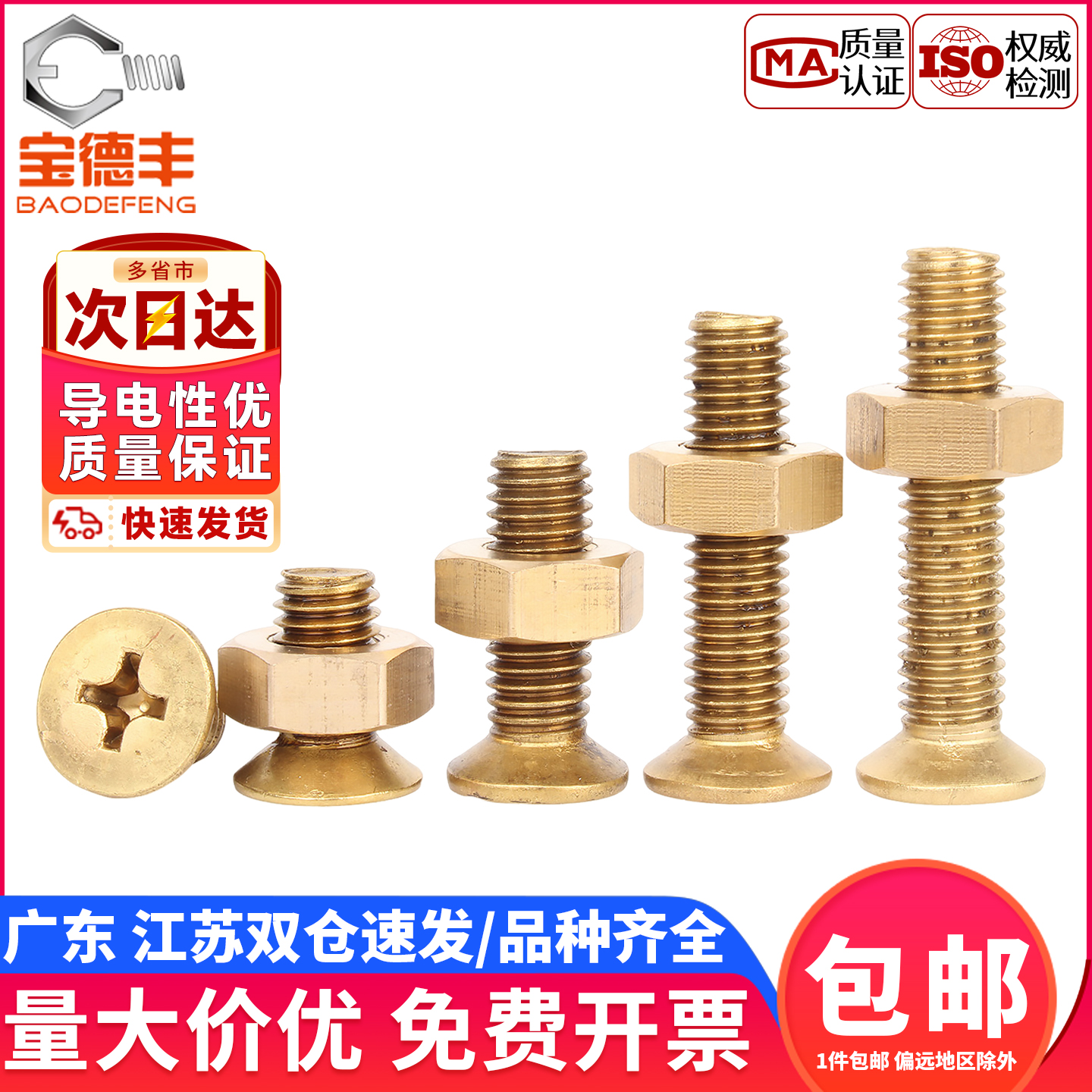 【企业采购】铜沉头螺丝螺母大全