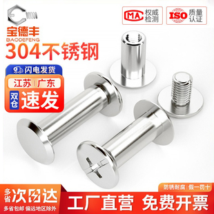 304不锈钢子母铆钉对接螺丝 相册帐本钉样册十字对锁菜谱螺钉M4M5