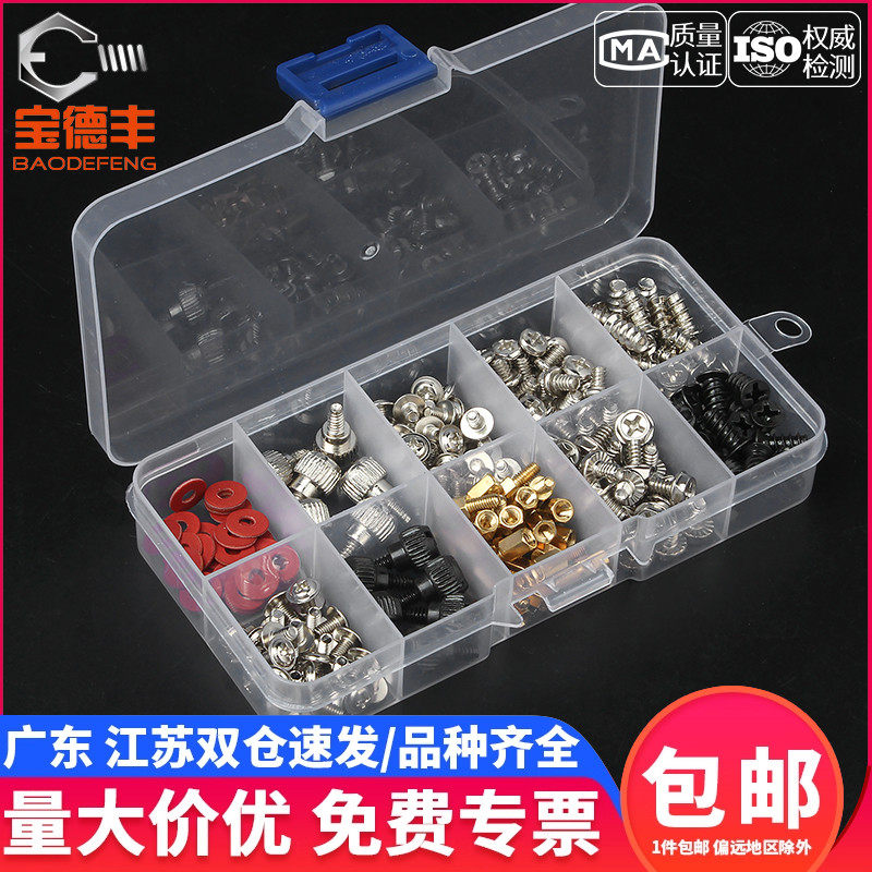 电脑螺丝套装 联想华硕戴尔笔记本台式DIY主机箱主板配件螺丝盒装