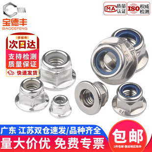 304不锈钢法兰面螺母尼龙防松螺帽自锁防滑锁紧螺丝帽M4M5M6M8M10