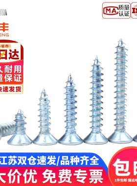 蓝锌加硬十字平头自攻螺丝沉头自攻钉KA微型电子小螺丝钉M4/M5/M6