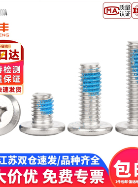 304不锈钢大平头倒边十字螺丝蓝色点胶扁头螺栓夹板家具连接M2-M8