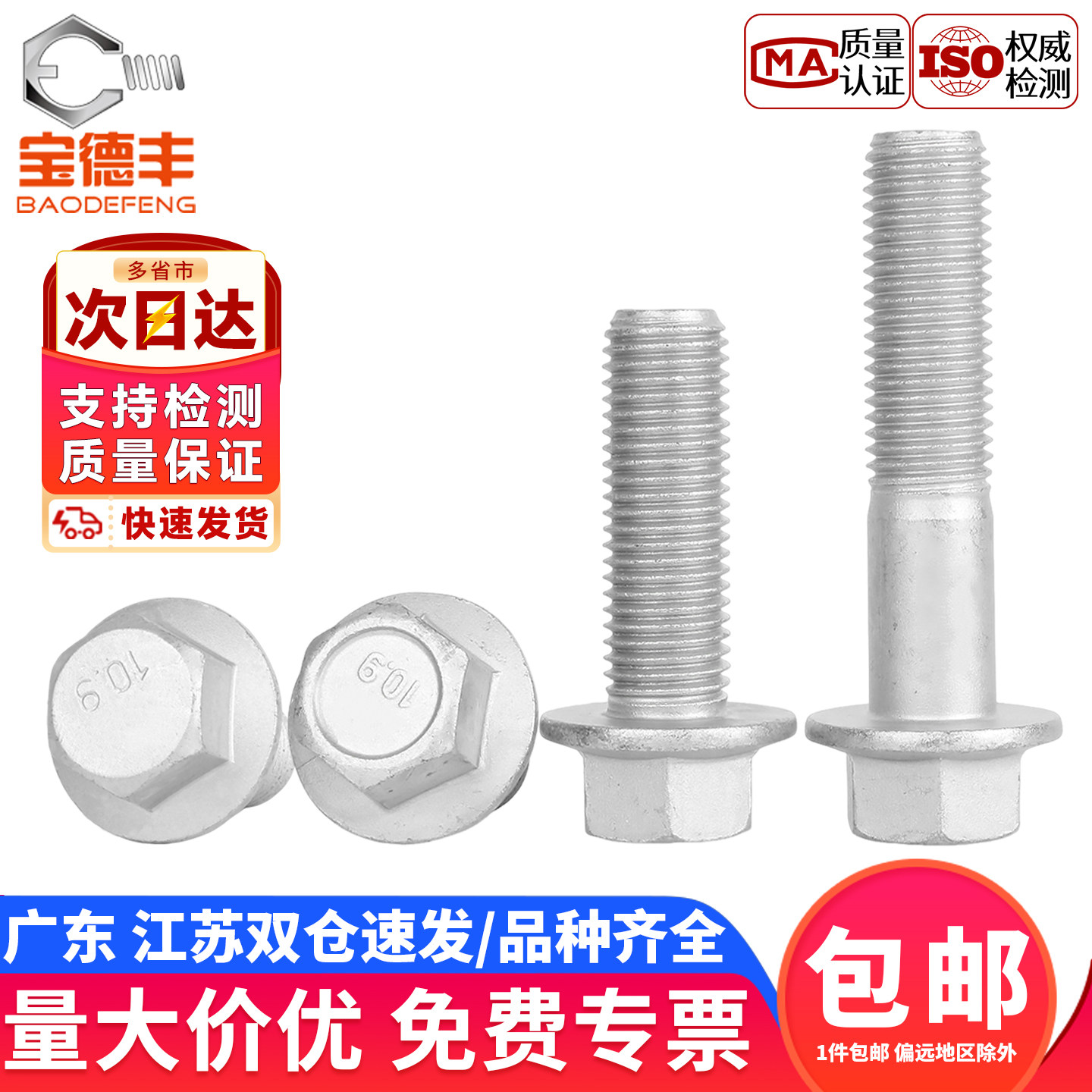 10.9级外六角法兰面螺栓达克罗汽车六角带垫螺丝M6M8M10M12M14M16