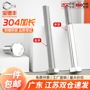 304不锈钢加长特长外六角螺丝杆螺栓M6M8M10M12M14M16M18M20M30mm