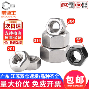 M64 304不銹鋼六角螺母201螺帽316L螺絲帽大全M2M3M4M5M6M8M10M12