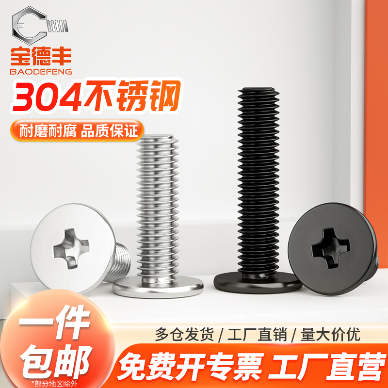 【企业采购】超薄大平头螺丝扁头