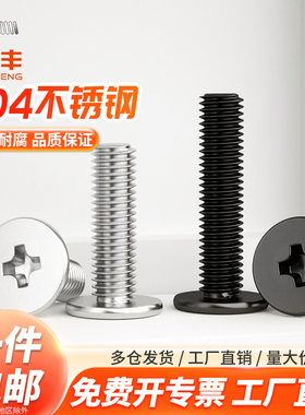 304不锈钢CM超薄头大平头十字螺丝钉扁平头螺栓C头M2M2.5M3M4M5M6