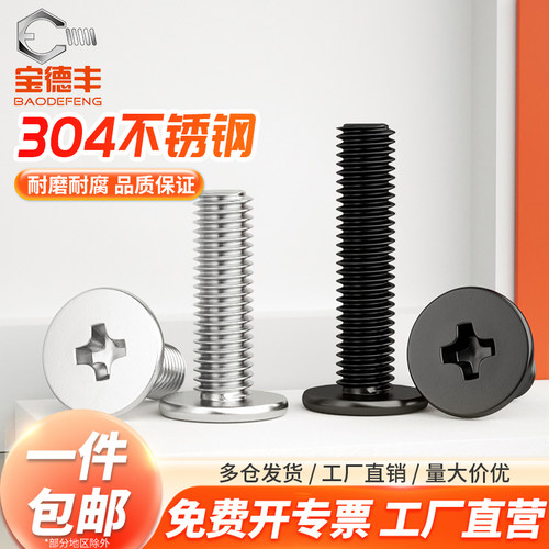 【企业采购】超薄大平头螺丝扁头