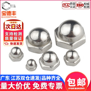 镀镍盖型螺母圆球头螺帽盖形螺丝帽盖母装 M10 饰遮丑帽M3M4M5M6M8