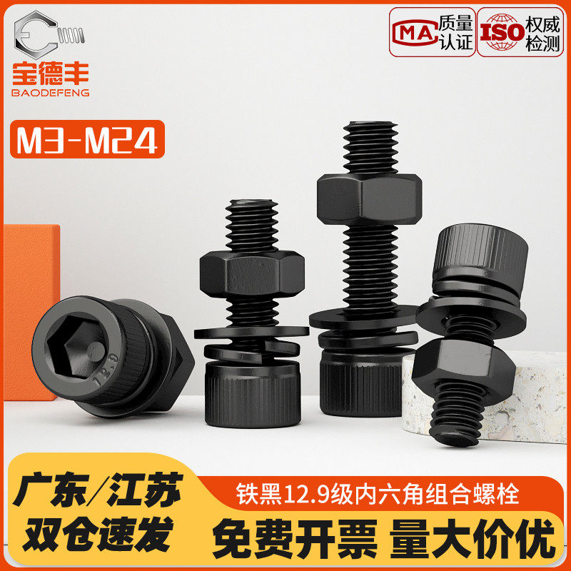 【企业采购】高强度内六角螺丝