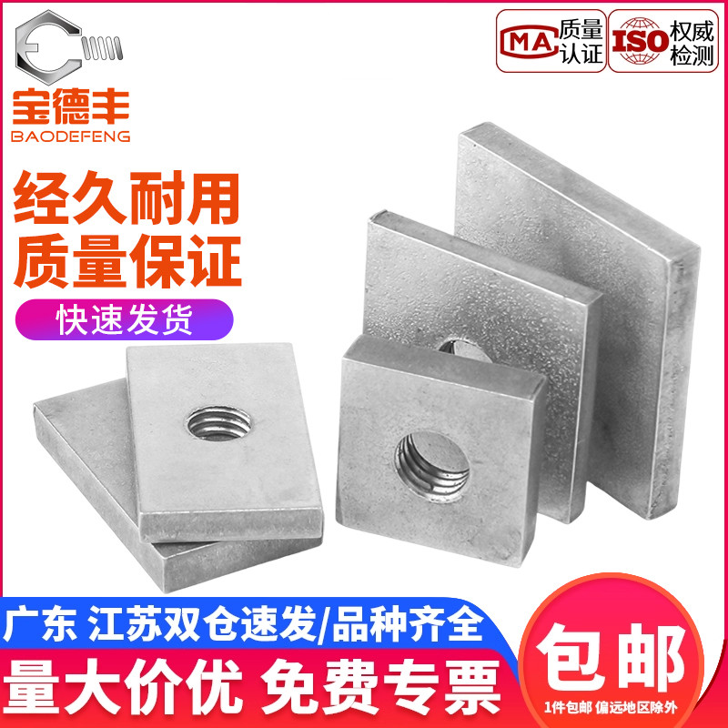 【企业采购】四方型螺母四方垫片