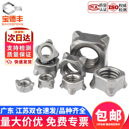【企业采购】碳钢四方焊接螺母
