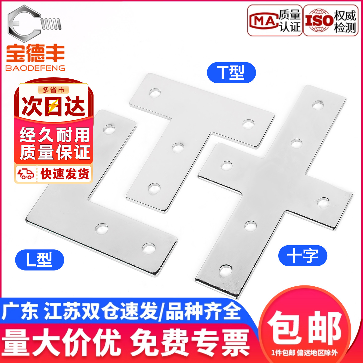 【企业采购】L型T型十字连接板