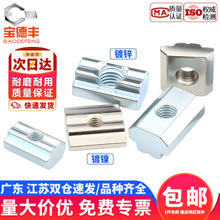 欧标铝型材配件T型螺母滑块t形螺母螺栓螺丝帽国标方螺帽M4M5M6M8