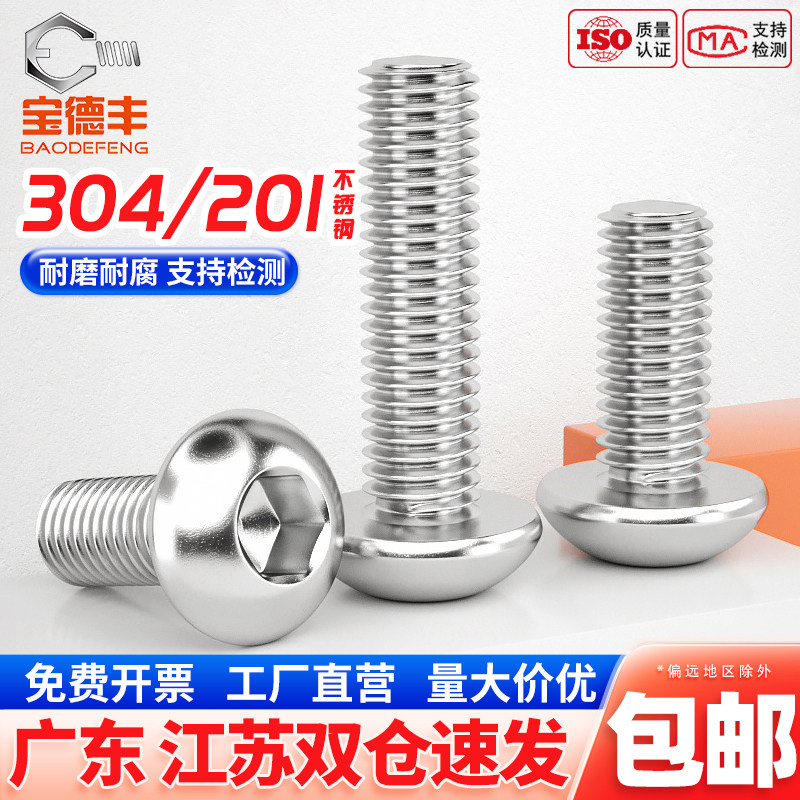 【免费开专票】圆头内六角螺丝钉