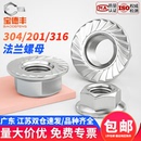 法兰螺母304不锈钢六角防滑带垫螺丝帽防松螺帽M3M4M5M6M8M10 M12