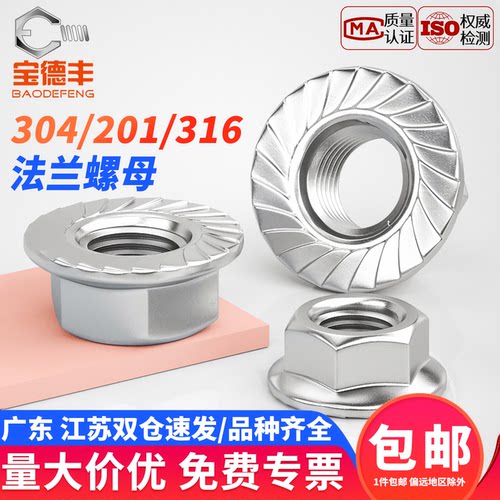 【企业采购】304法兰面带垫螺母
