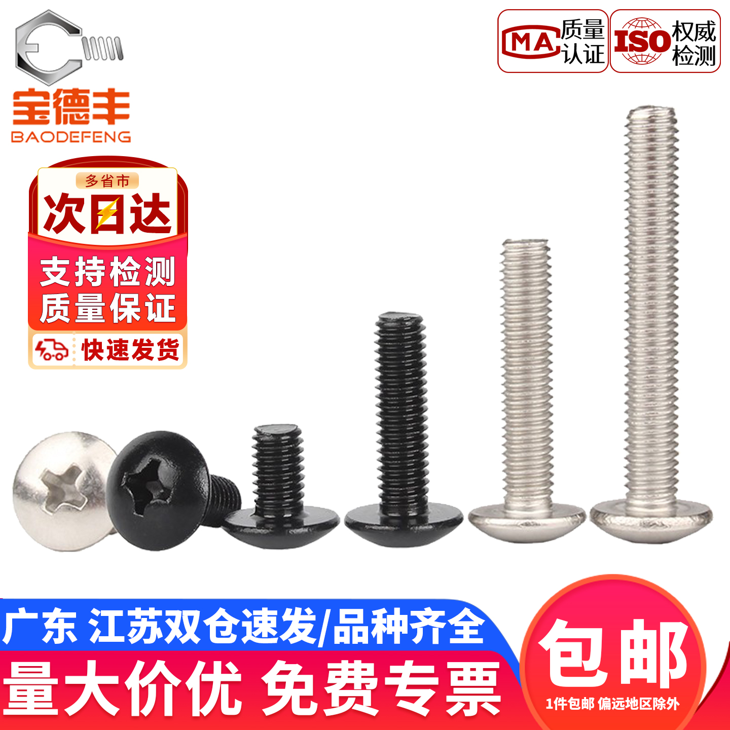 【企业采购】304十字大扁头螺丝