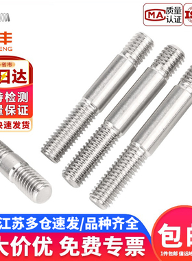 GB898不等长双头螺栓304不锈钢粗杆双头螺丝两头丝螺杆M5M6M8-M20