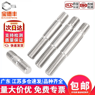 GB898不等长双头螺栓304不锈钢粗杆双头螺丝两头丝螺杆M5M6M8 M20