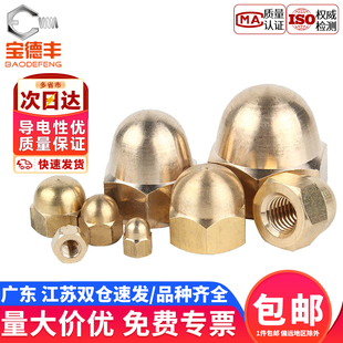 饰帽M3M4M5M6M8 黄铜盖形螺母 盖母装 铜螺丝帽 M20 盖型螺帽大全