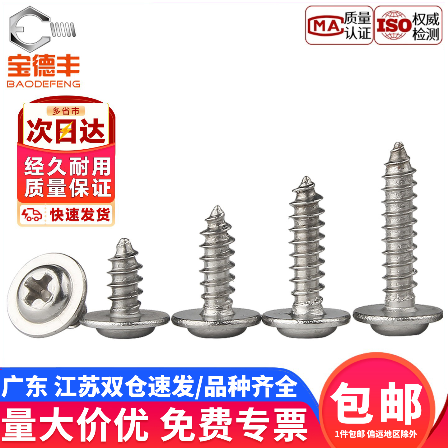 【企业采购】304十字圆头自攻钉