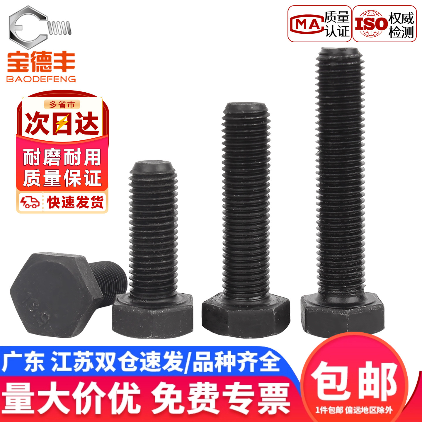 【企业采购】细牙外六角螺丝钉