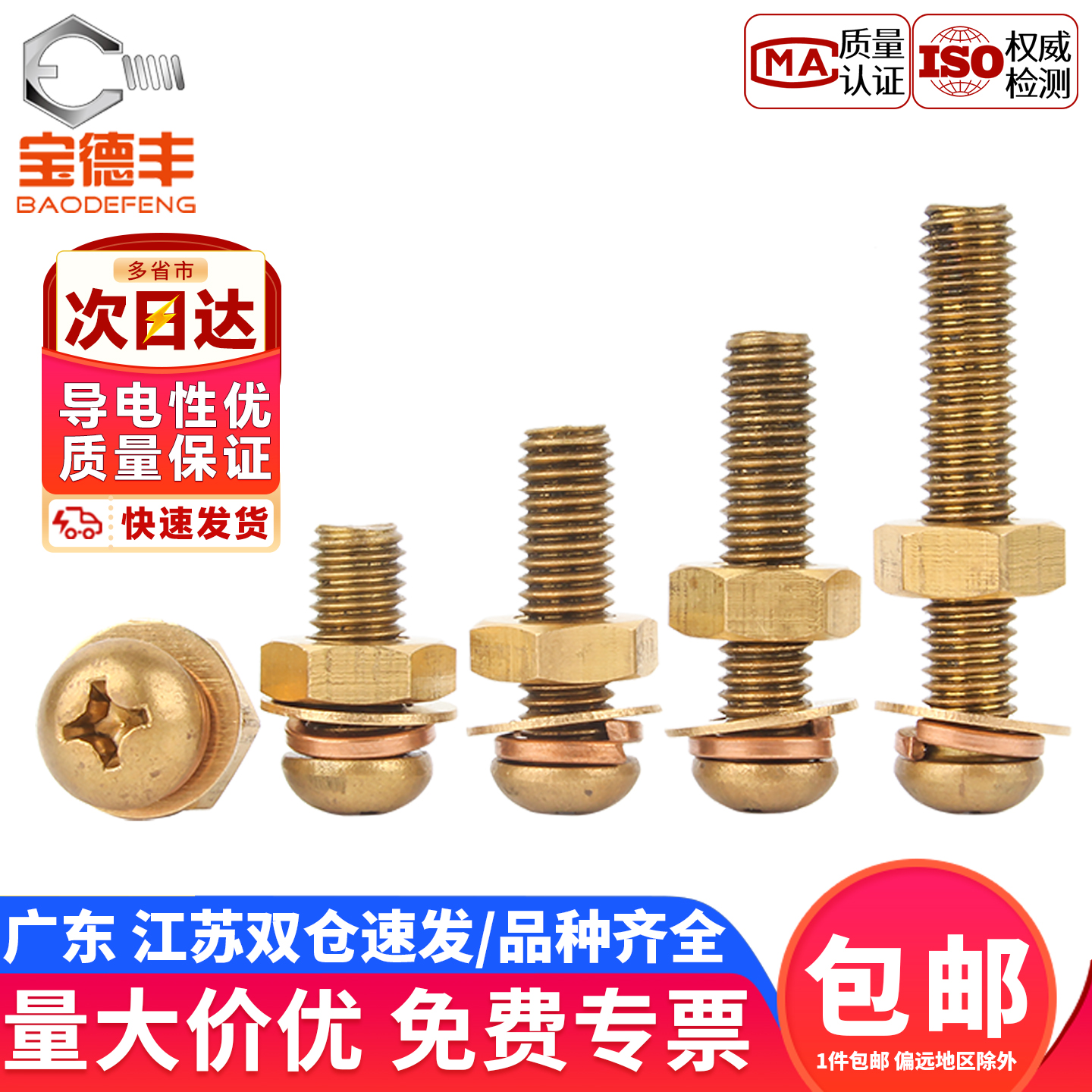 【企业采购】十字圆头螺丝螺母