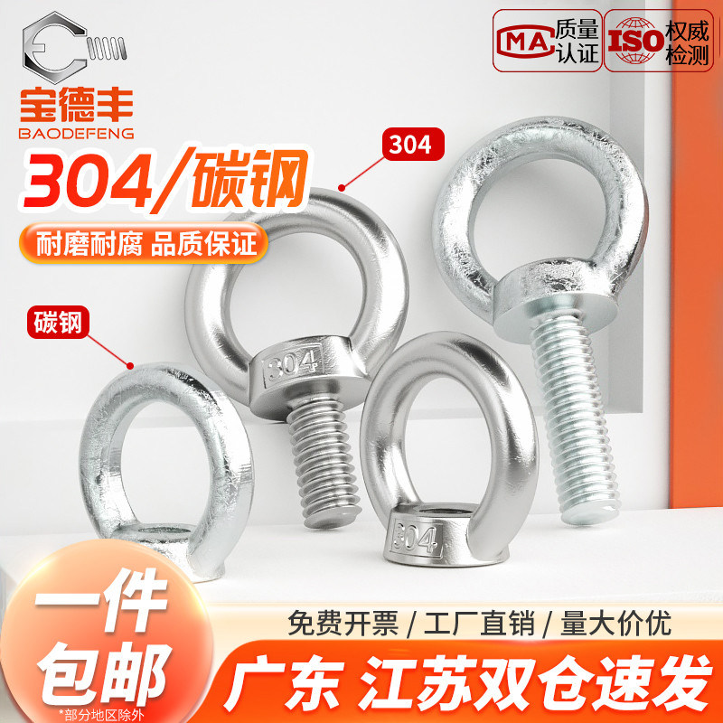 【企业采购】加长吊环螺丝螺栓